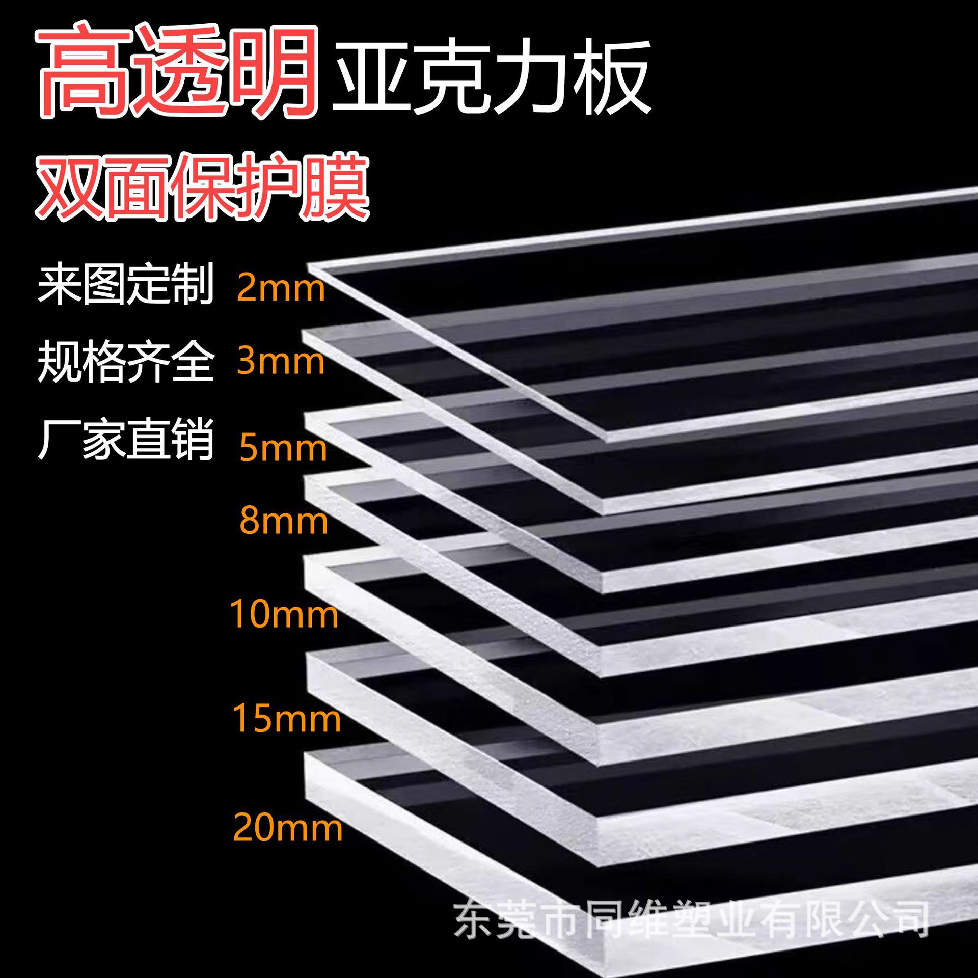 高透明亚克力板1-20mmPC耐力板PET板PVC有机玻璃板烫金UV印刷