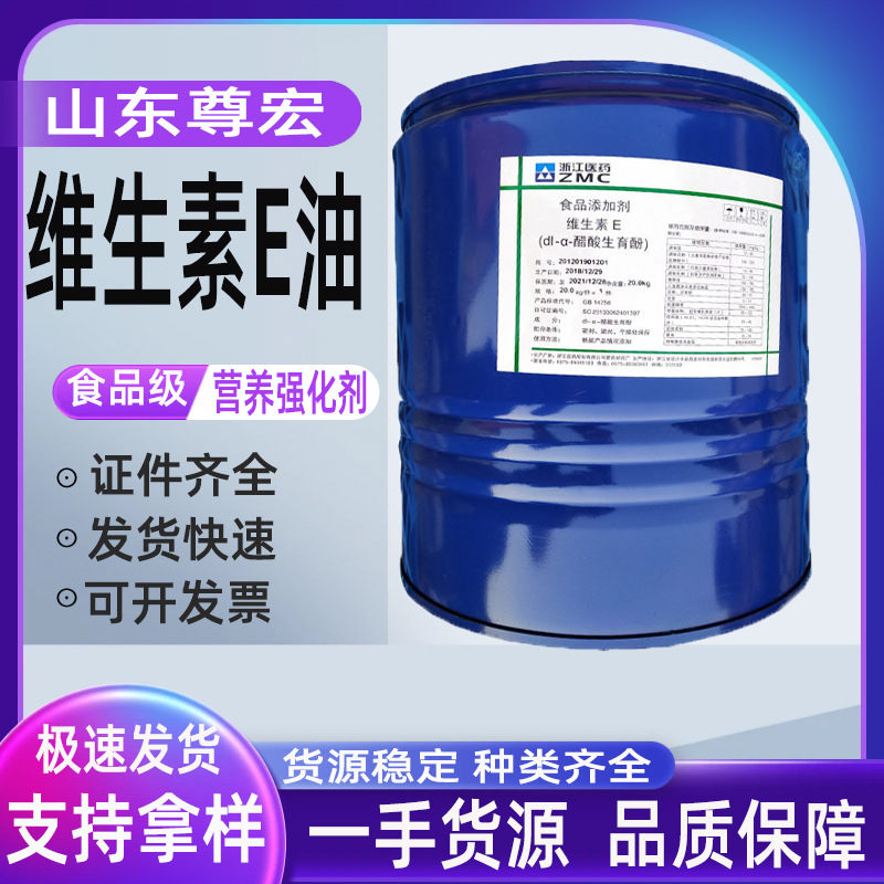 ve油  维生素E油 1kg起批 量大价优