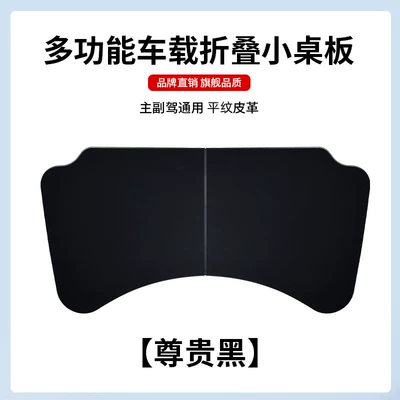 Car computer desk board, modified into a foldable, multi-functional car study desk, universal small desk for in-car use (Car table board) - black-small-tabletop
