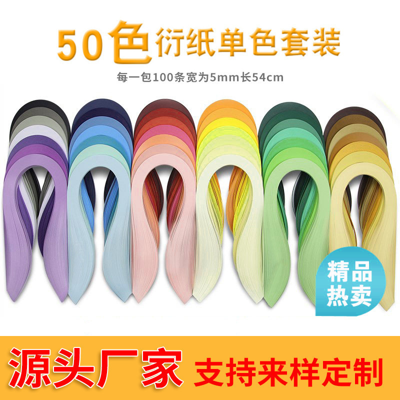 高品质50色3mm5mm10mm单色衍纸条卷纸条衍纸画纯色套装手工多色|undefined