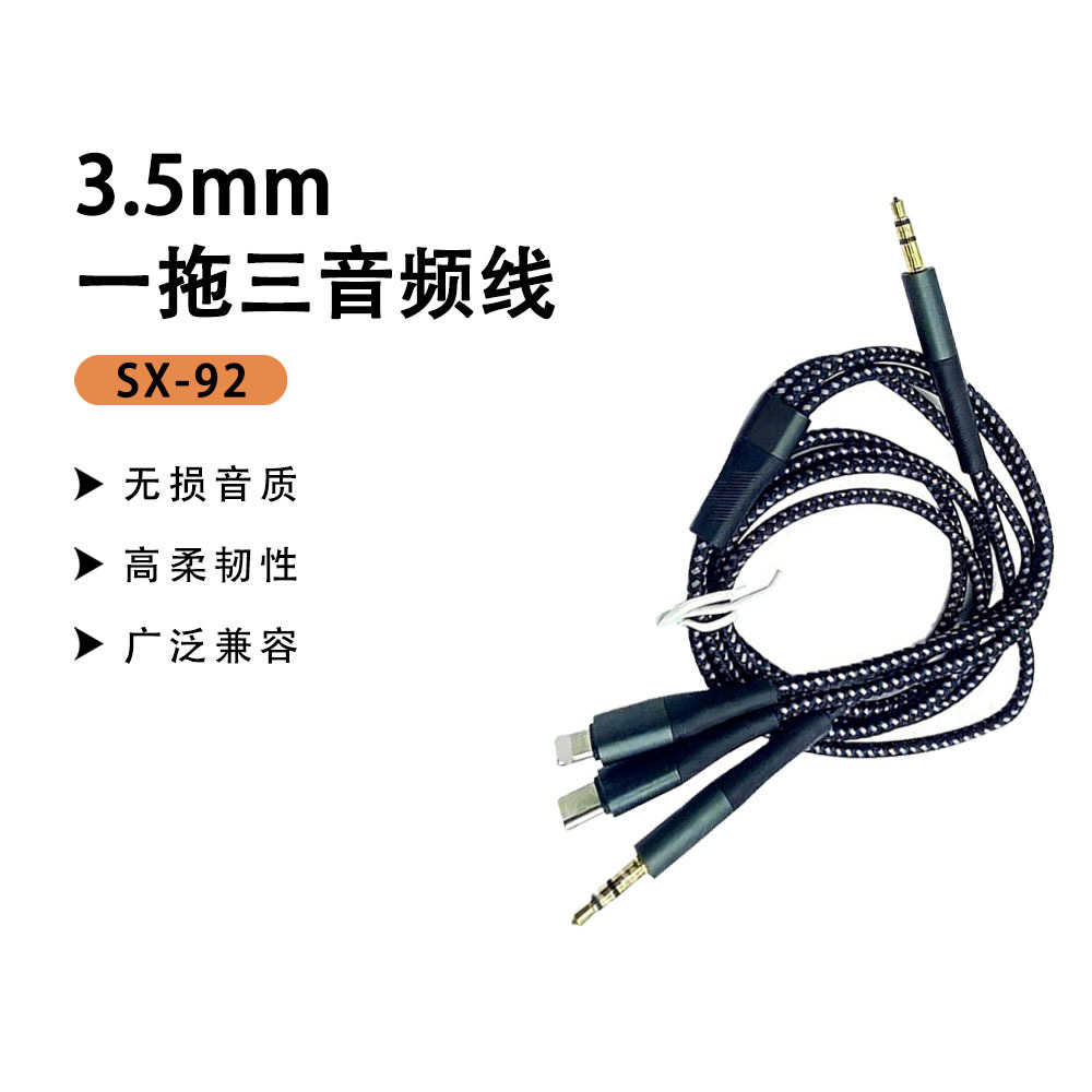 一拖三3.5mm转Type-C立体声编织音频线适用苹果耳机音响转接线