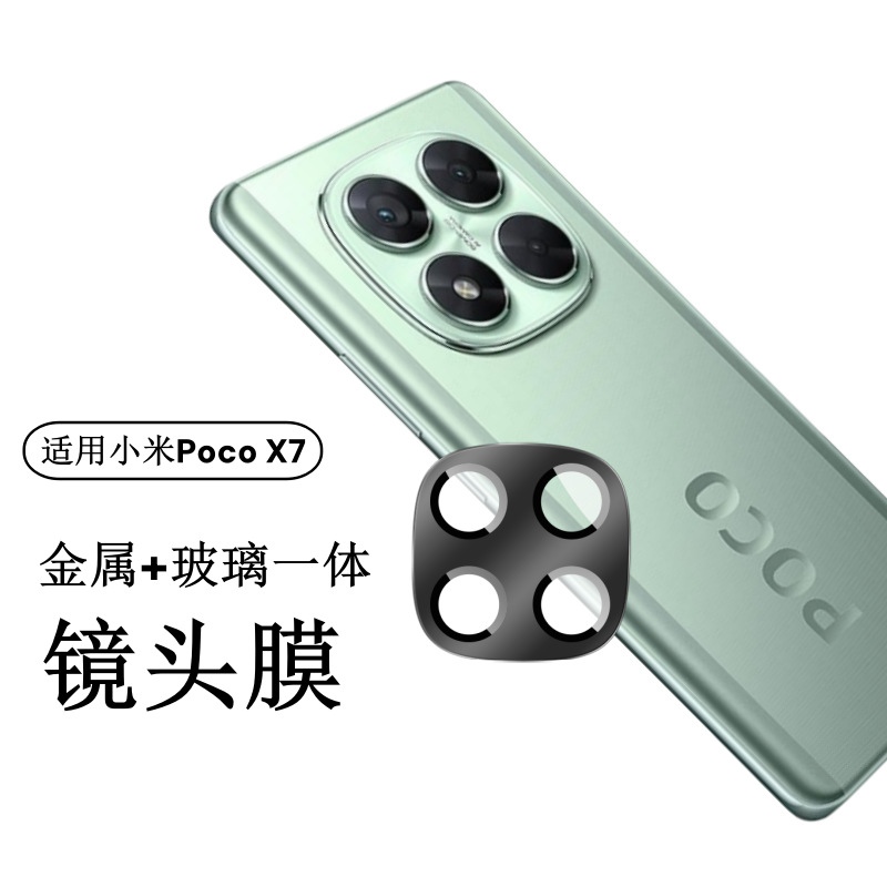 Aplicable a Xiaomi PocoX7 película de lente de armadura cámara trasera metal vidrio templado película protectora integrada