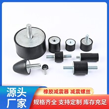 工厂定制橡胶减震器 减震螺丝包胶液压缓冲柱减震阀VV型减震垫