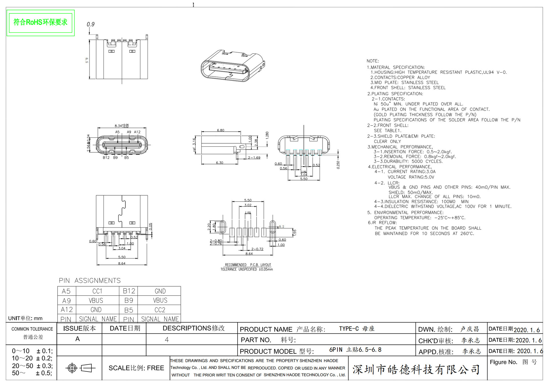 TYPE-C 6PIN立6.8
