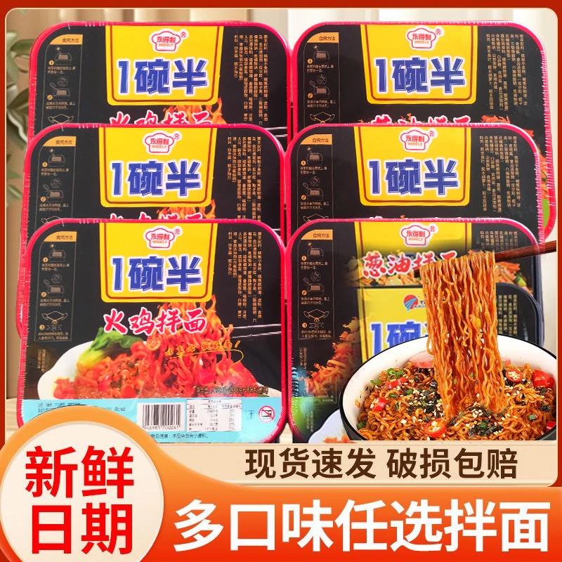 大盒拌面6盒火鸡拌面/葱油拌面/经典肉酱拌面整箱方便面口味任选