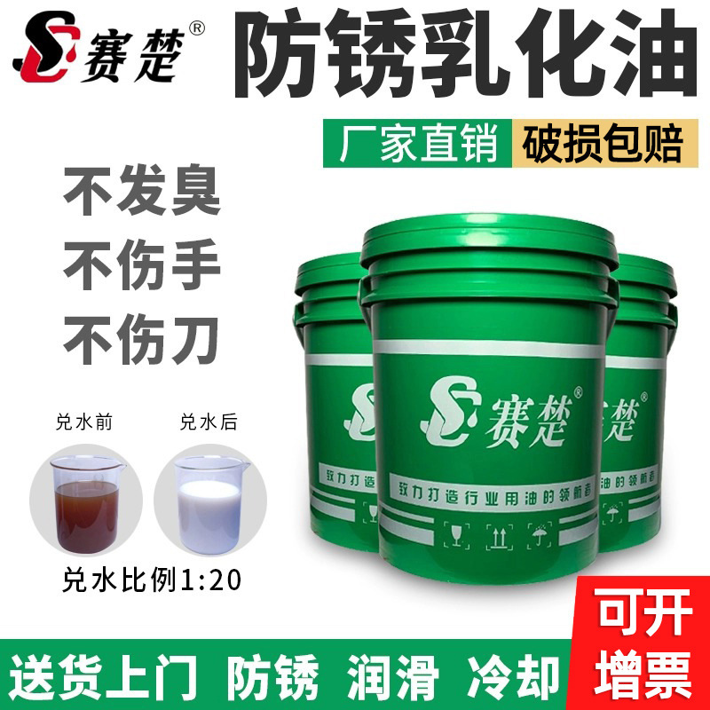 防锈乳化油皂化油冷却液磨削液 车床锯床乳化液 铝合金微乳切削液