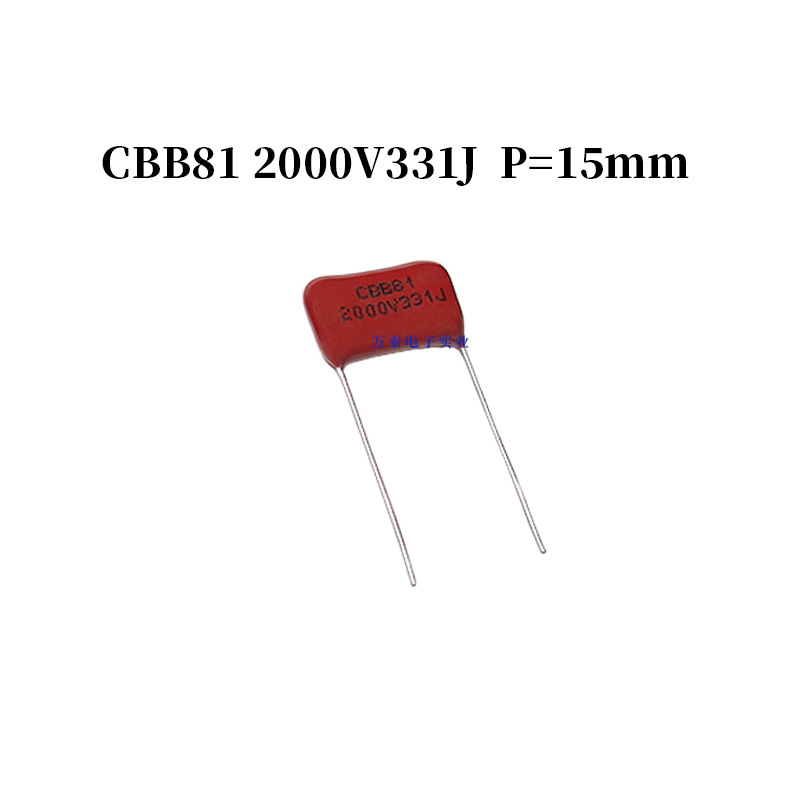 CBB金属化聚丙烯薄膜电容 CBB81电容 2000V331J 0.00033uf P=15