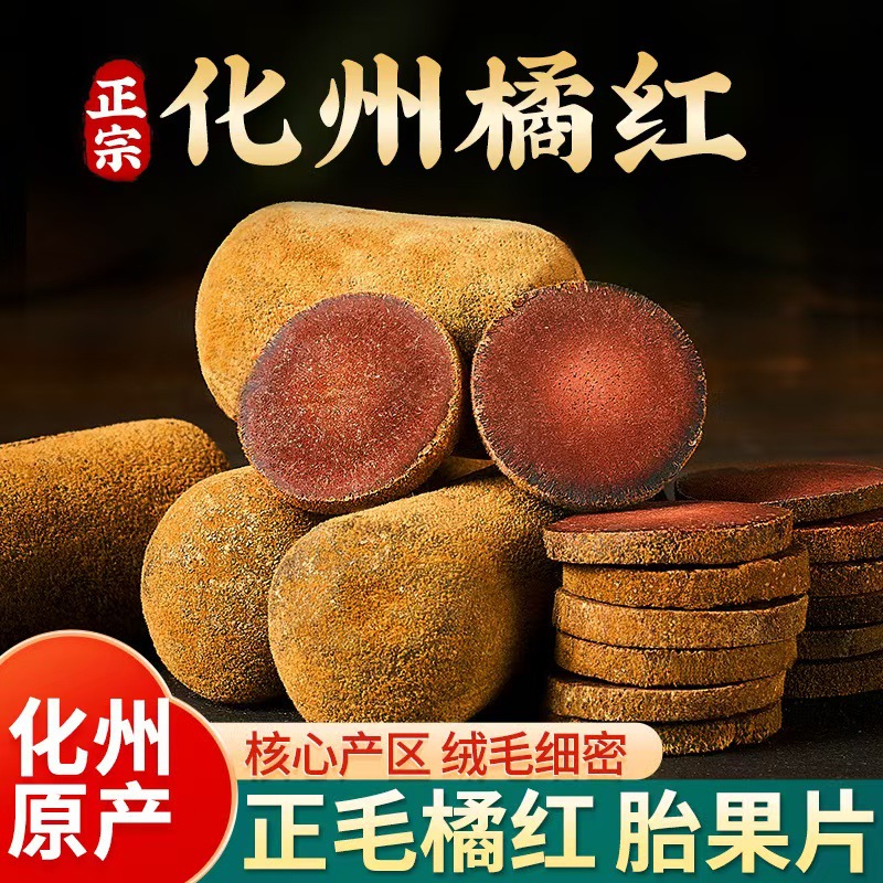 Huazhou Tangerine Peel Hua Ju Hong 500g Dried Citrus Peel Slices Traditional Herbal Tea Ingredient key features