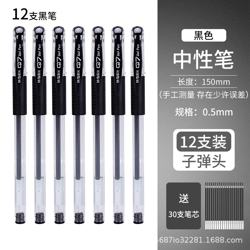 晨光中性笔Q7子弹头0.5学生用考试刷题碳素笔商务签字笔办公批发|undefined