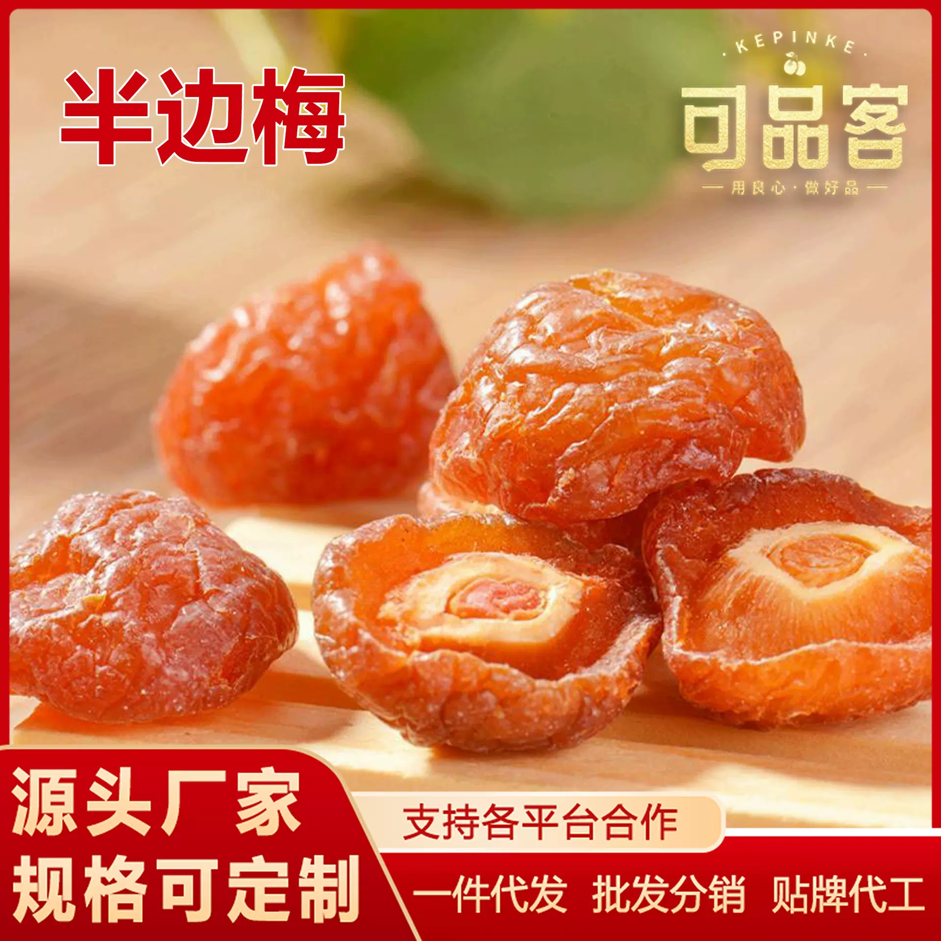 半边梅干情人梅李子梅肉蜜饯果休闲零食梅子厂家批发一件代发青梅