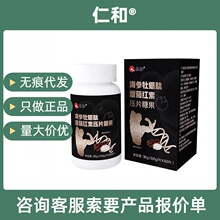 正品仁·和海参牡蛎肽番茄红素压片糖果60片/瓶支持一件代发