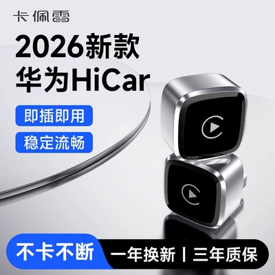 Huawei Hicar official mobile phone dedicated box wireless car connectivity adapter for Audi, Mercedes-Benz, Volkswagen, and BMW
