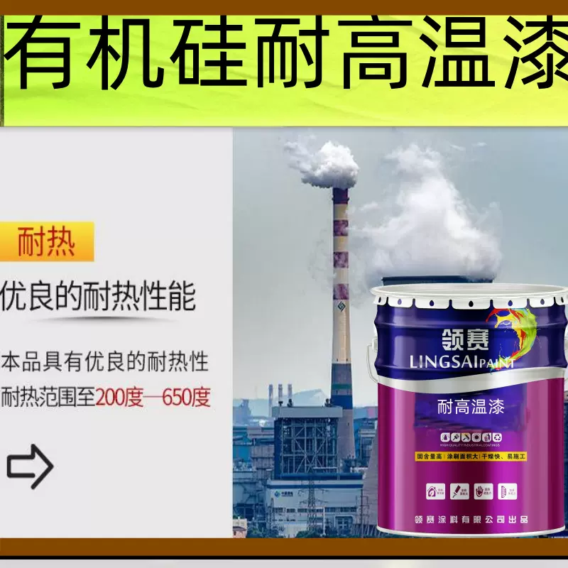 厂家直销有机硅耐高温漆 耐酸碱防腐漆锅炉烟囱外壁防锈金属漆