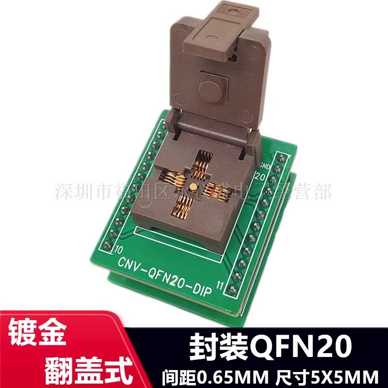 老化测试座QFN20/DIP QFN5X5-20L(0.65)镀金老化座烧录座插座直销