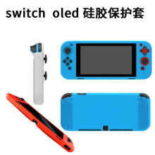 适用于任天堂switch OLED手柄保护壳 防滑颗粒硅胶套 switch配件