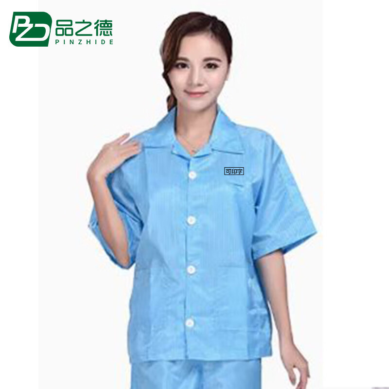 品之德 防静电工作服分体男女实验室车间防尘洁净服大码 尺码按需