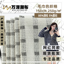 毛巾色织格 单面提花格纹涤氨布 250g打底衣针织衫休闲服裤装面料