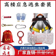 鋼絲芯高樓應急逃生繩套裝消防繩家用救生救援繩火災逃生繩子
