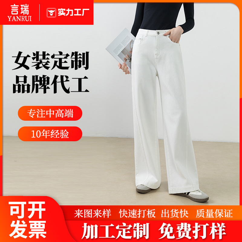 Custom-Made Four-Way Stretch White Wide-Leg Jeans for Women, Floor-Length Pants, 2026 New High-Waisted Straight-Leg Flared Pants