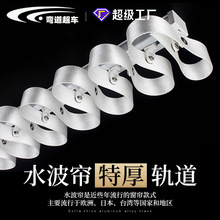 2.6加厚静音重型铝合金水波帘窗帘导轨S型波浪轨道蛇形帘窗帘轨道