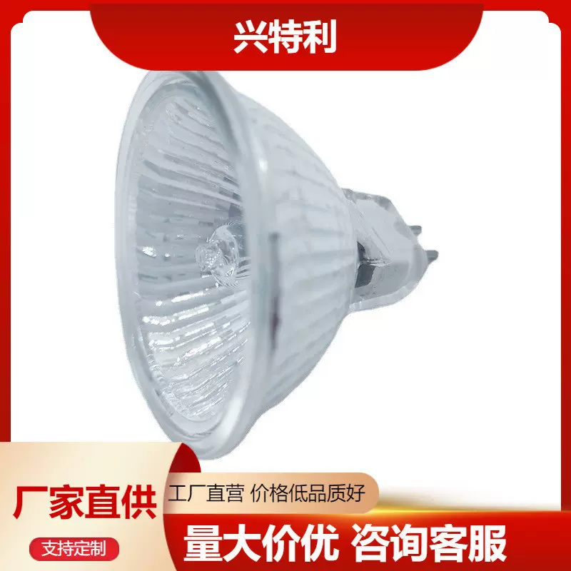 现货卤素石英灯杯MR16灯杯低压12V24V可带盖10W20W50W射灯卤钨灯