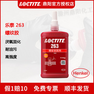 �h�ߘ�̩Loctite263�ݼy�i�̄�250ml�����zˮ�ߏ����ݽz�z�i��