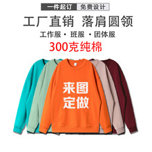 跨境薄款宽松落肩圆领卫衣广告文化衫工作服来图定制印字LOGO刺绣