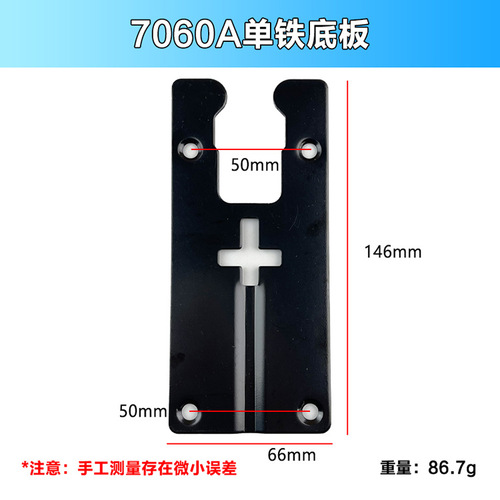 Jigsaw aluminum base plate assembly 4304 reciprocating saw adapted to Ruiqi 1260/1160 Boda 60 base 65 accessories