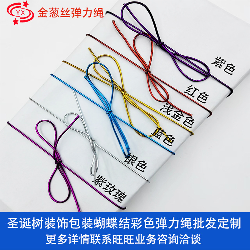 批发金银色蝴蝶结弹力绳吊牌包装橡根弹性橡皮筋圆松紧绳高弹力