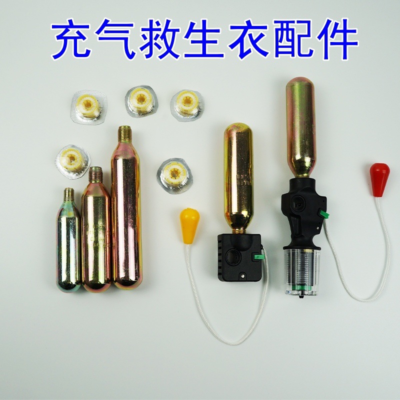 充气救生衣气瓶2气瓶33 24 水敏元件药片充气救生衣配件装置