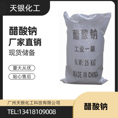 goods in stock supply Sodium acetate Industrial grade Sanshui Sodium acetate sewage Handle Sodium acetate