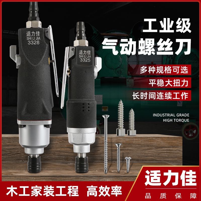 适力佳风批工业机气动螺丝刀H8H10H风动木工工业气批气动工具起子