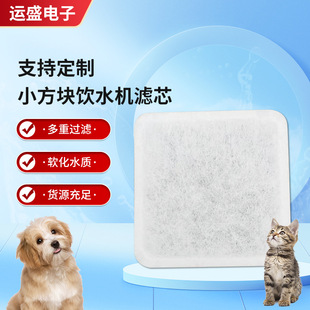Pet small square water dispenser filter element water dispenser accessories coconut shell activated carbon filter cotton cat and dog water feeder filter