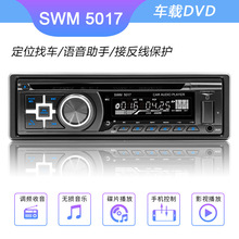 SWM 5017车载蓝牙MP3播放器汽车DVD/CD多功能一体机汽车收音机