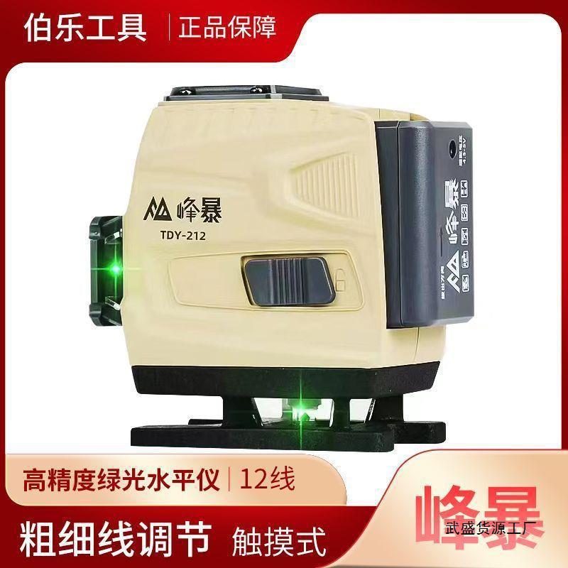 峰暴水平仪红外线仪打斜线粗细线调节超长待机高精度激光绿光贴墙