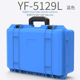 亿丰YF-5129L防水抗压防震耐高温防护工具箱设备收纳塑料箱