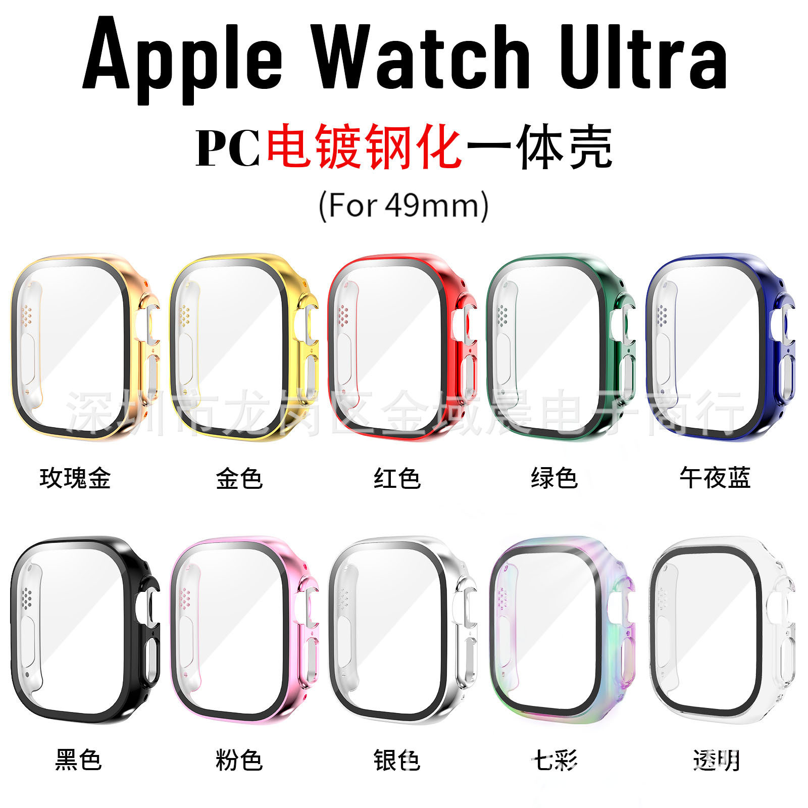 适用于apple watch8代手表壳Ultra PC+钢化膜电镀一体壳49MM壳膜