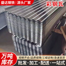 广东高耐候彩涂卷加工彩钢瓦彩钢板瓦楞板屋顶围墙隔音雨棚搭建