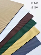 瓦面纸屋顶纸瓦楞纸建筑模型材料沙盘材料手工DIY材料