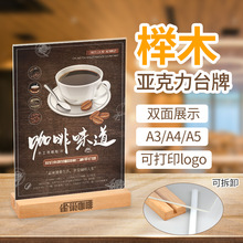 A4榉木亚克力桌面台牌A5扫码立牌双面T型可拆卸台卡 A6广告价格牌