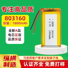 803160�ۺ����늳�3.7V 1800mah�S�팚�c�˙C܇β���ɳ���늳�