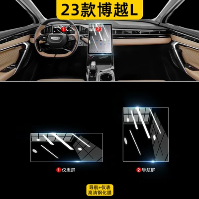 Geely Boyue L Interior Films, Car interior film - 23-boyue-l-navigation-instrument-high-definition-tempered-film