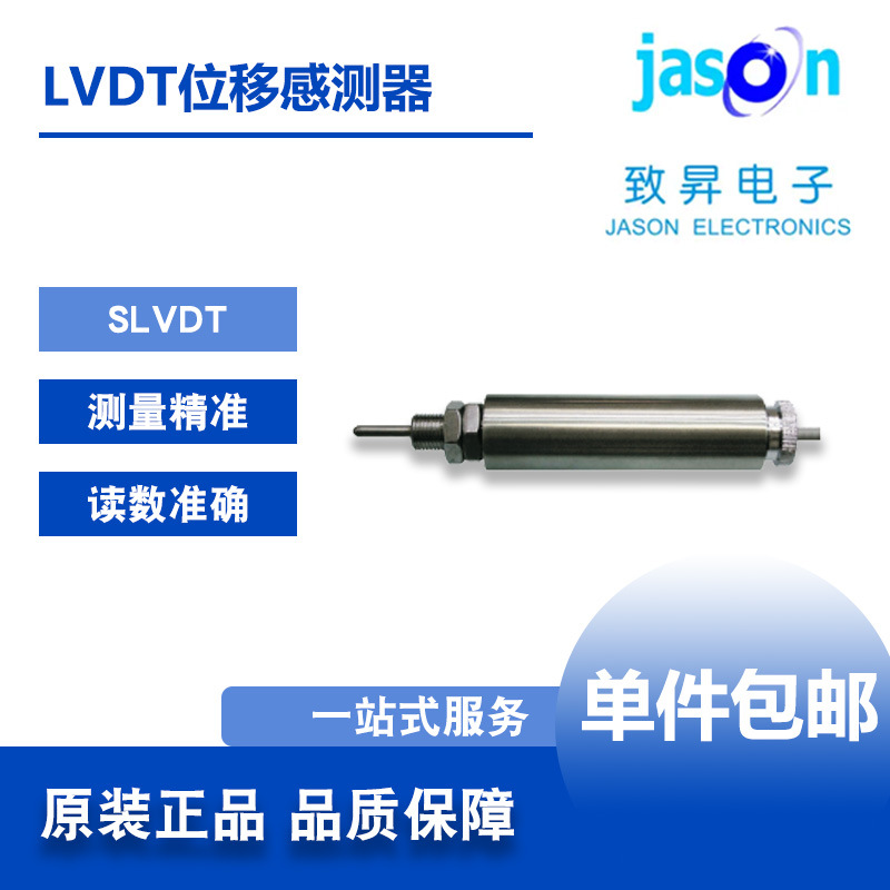 SLVDT 台湾AXE钜斧 智能LVDT 位移传感器 致昇JASON包邮