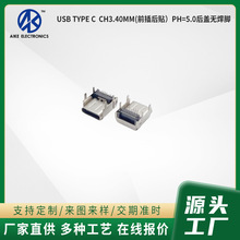 USB 3.1�ӿ�TYPE Cĸ�^TYPE C  CH3.40MM(ǰ����N��PH=5.0���w�o