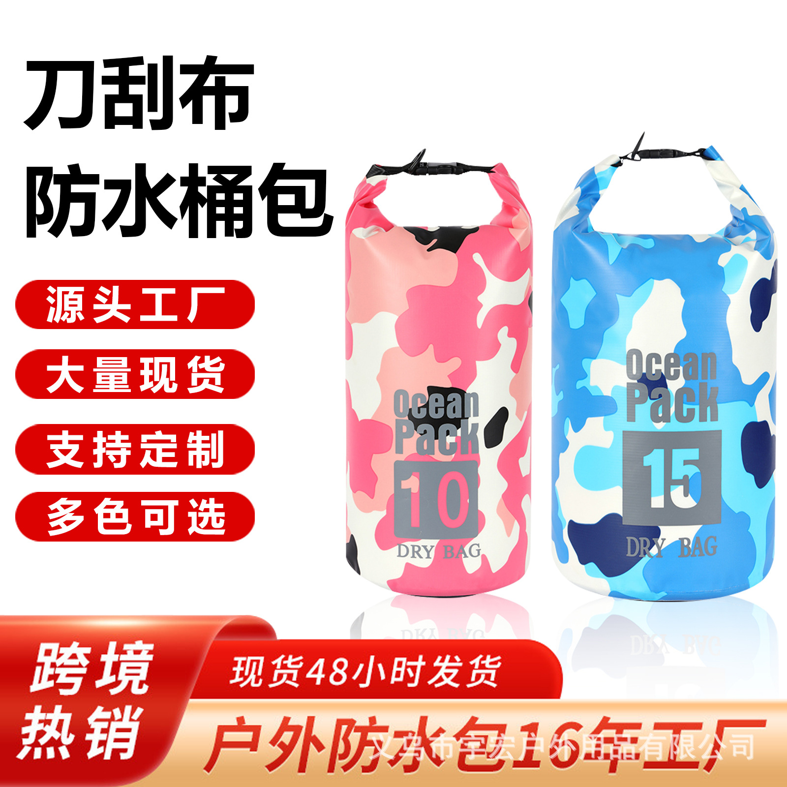 跨境防水桶包户外骑行防水背包漂流迷彩溯溪防水包沙滩游泳防水袋