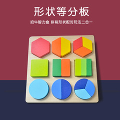 Source Factory Children's Early Education Toys, Grab and Build Board, Wooden Toys, Geometric Shape Recognition Puzzle, Equal Division Board
