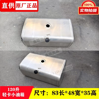 Fuel tank — 130 liters, 160 liters, 200 liters - 8348-width35-height-99-new-used-car-fuel-tank-approximately-120-liters