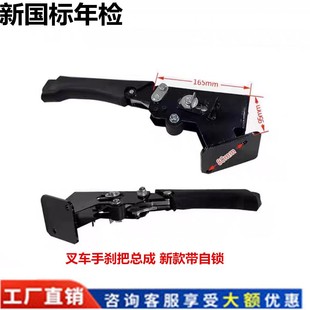New National Standard with Self-Locking Forklift Handbrake Assembly Handbrake Handle Brake Handle Button Handle Parking New National Standard Heli