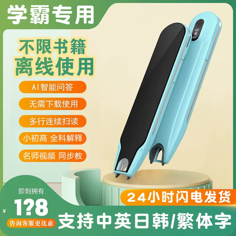 特价清仓离线扫描词典笔多语言翻译笔小学初中高中英语点读笔智能