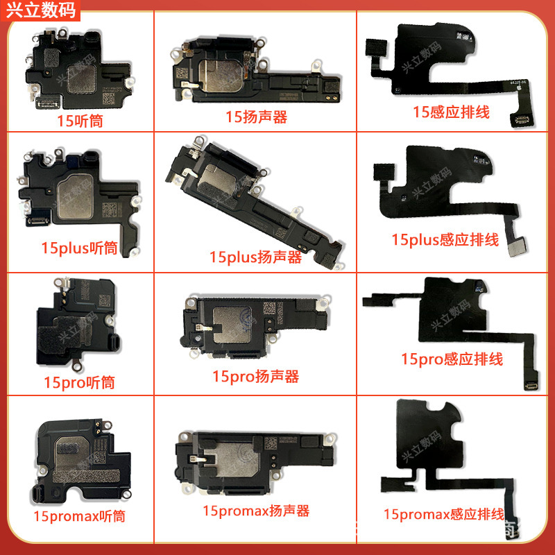 Suitable for Apple 15 15Pro 15Promax Sensor Photosensitive Cable 15Plus Disassembly Earpiece Speaker
